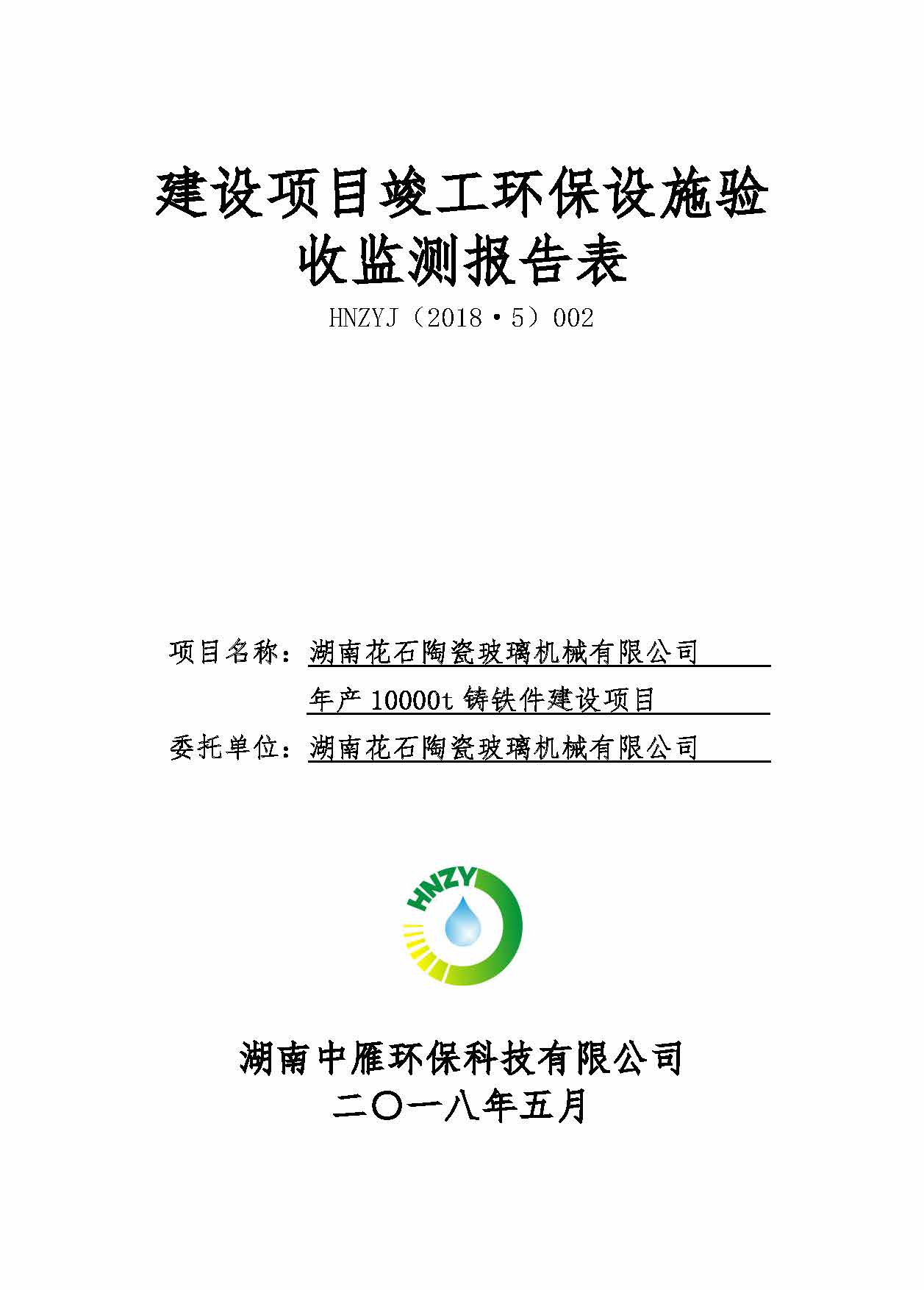 杏彩体育,湘潭玻璃机械,湘潭陶瓷机械,湘潭玻璃深加工机械