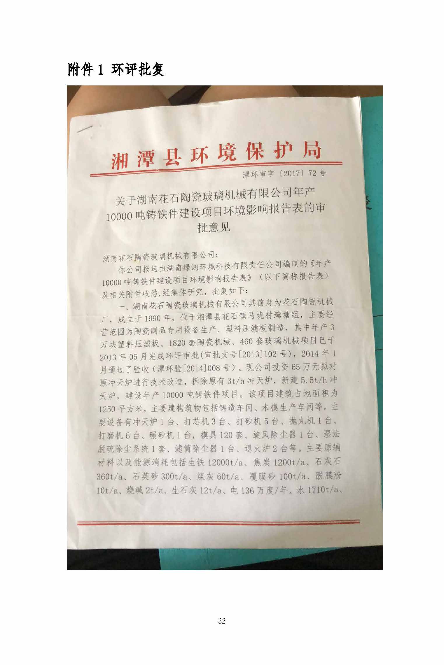 杏彩体育,湘潭玻璃机械,湘潭陶瓷机械,湘潭玻璃深加工机械