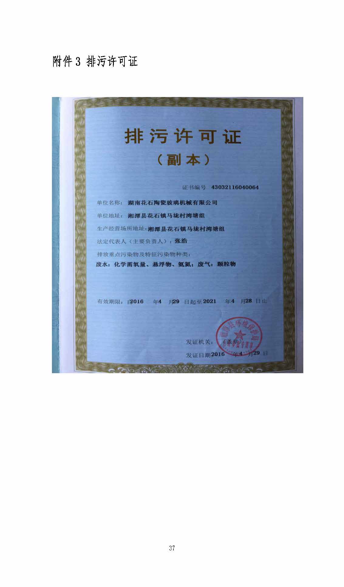 杏彩体育,湘潭玻璃机械,湘潭陶瓷机械,湘潭玻璃深加工机械